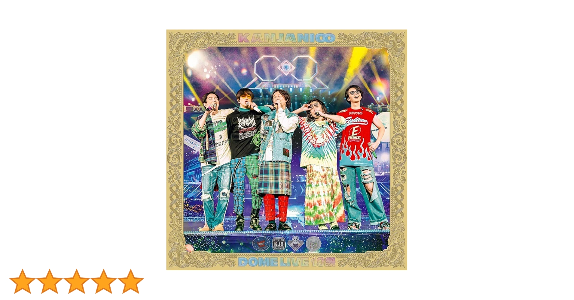 関ジャニ∞/KANJANI∞ DOME LIVE 18祭初回限定盤A・3枚組 Amazon.co.jp: KANJANI∞ DOME LIVE 18祭 (初回生産限定盤A) (Blu